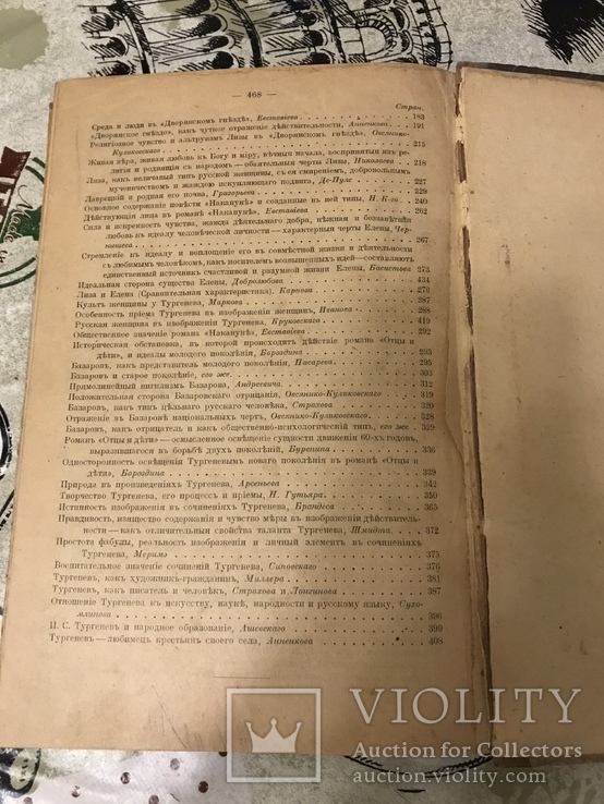 Иван Тургенев 1915г Жизнь и сочинения, фото №10
