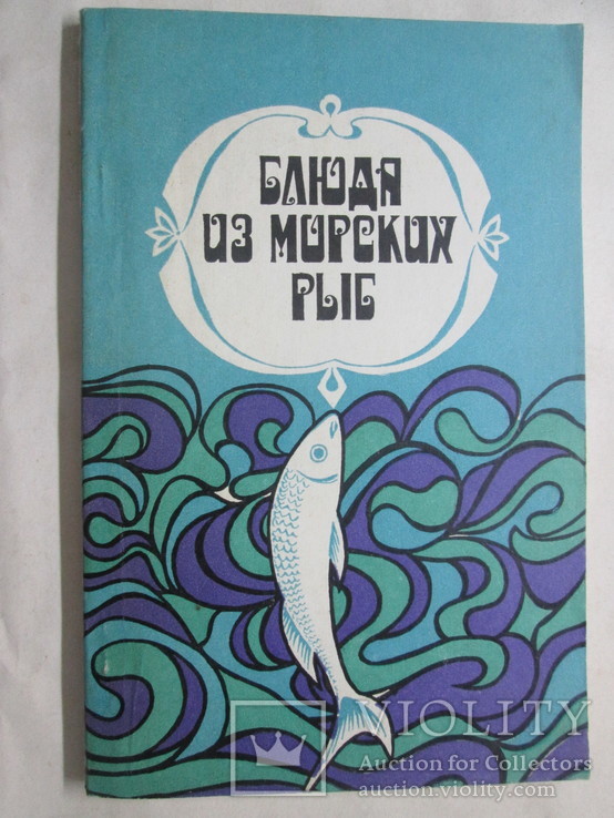 Блюда из морских рыб. Рецепты