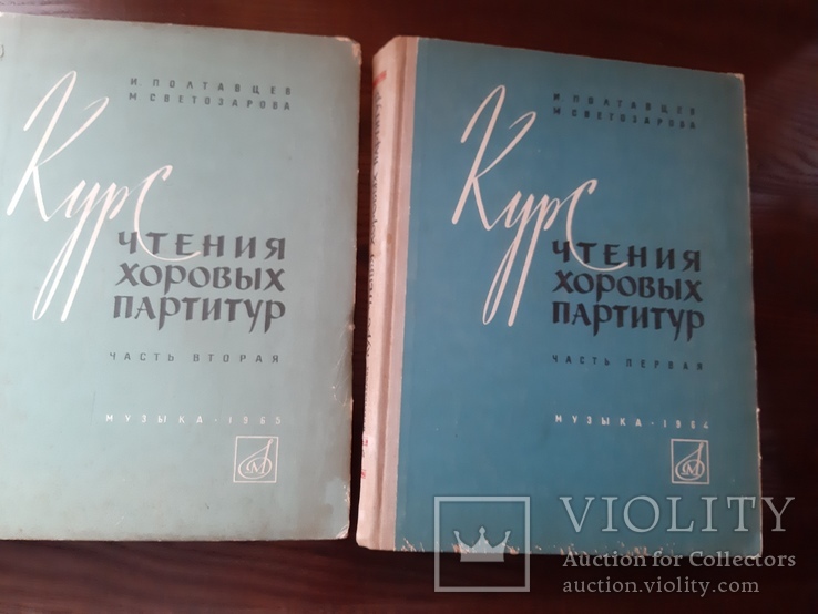 Полтавцев И. Курс чтения хоровых партитур 1 и 2 часть 1964 - 1965, фото №2