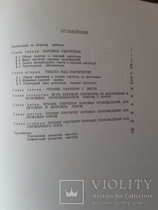 Полтавцев И. Курс чтения хоровых партитур 1 и 2 часть 1964 - 1965, фото №7