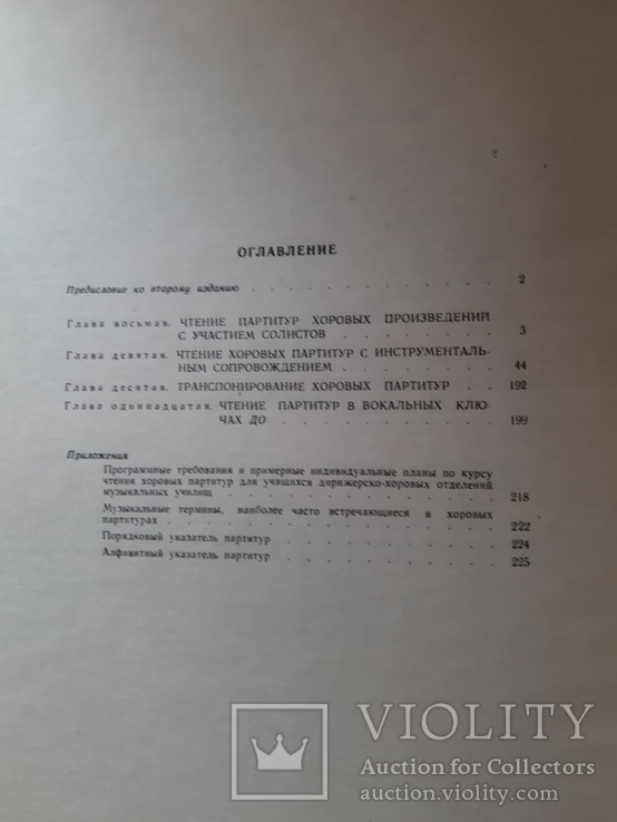 Полтавцев И. Курс чтения хоровых партитур 1 и 2 часть 1964 - 1965, фото №9