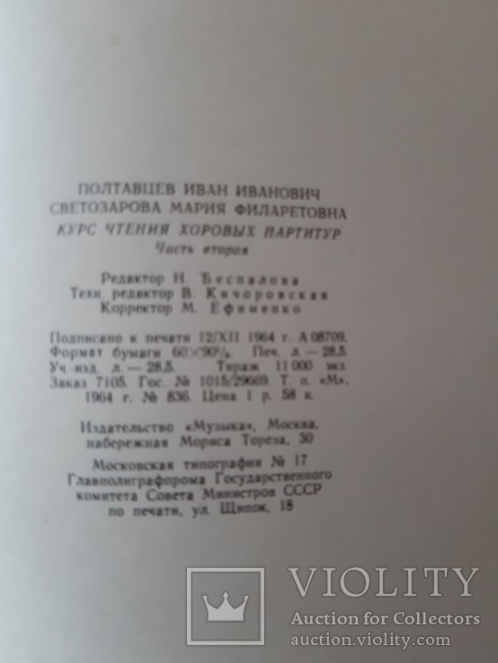 Полтавцев И. Курс чтения хоровых партитур 1 и 2 часть 1964 - 1965, фото №10