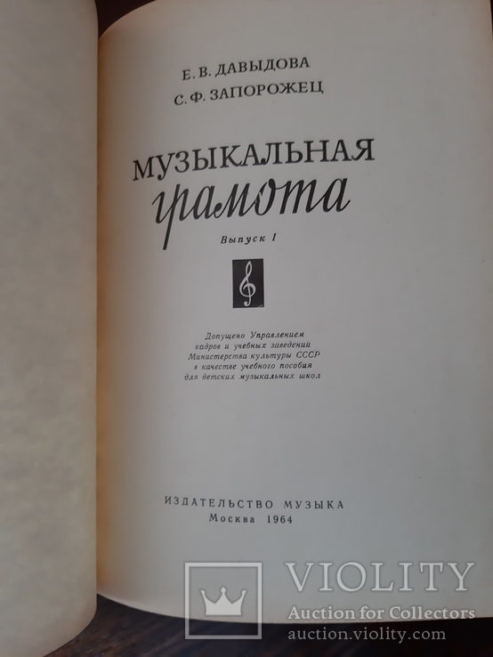 Давыдова Е. В. Музыкальная грамота выпуск 1 1964, фото №4