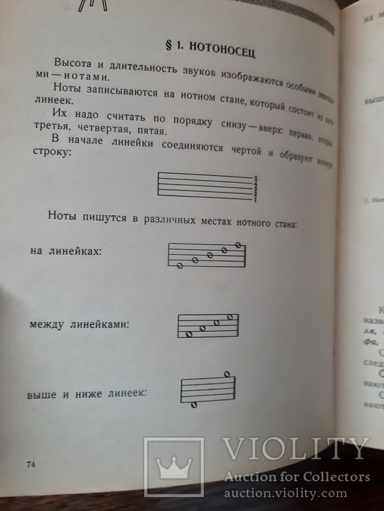 Давыдова Е. В. Музыкальная грамота выпуск 1 1964, фото №6