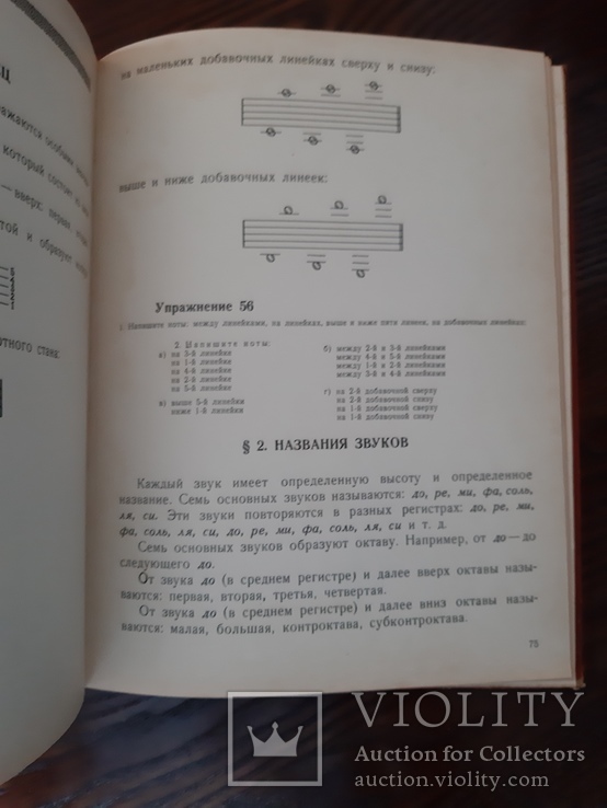 Давыдова Е. В. Музыкальная грамота выпуск 1 1964, фото №7