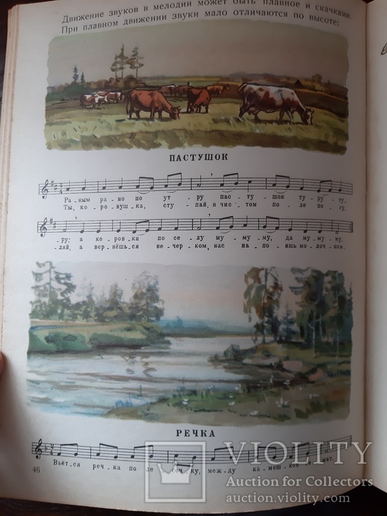 Давыдова Е. В. Музыкальная грамота выпуск 1 1964, фото №9