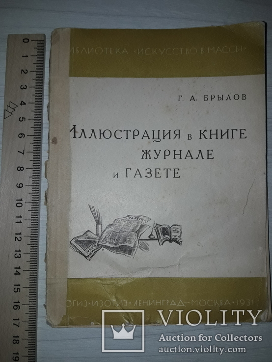 Иллюстрация в книге, журнале и газете 1931, фото №2