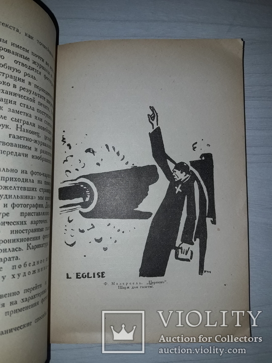 Иллюстрация в книге, журнале и газете 1931, фото №8