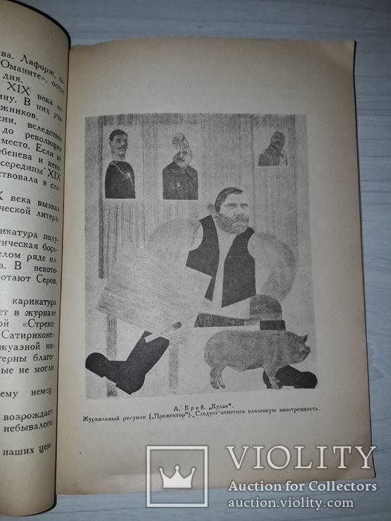 Иллюстрация в книге, журнале и газете 1931, фото №9