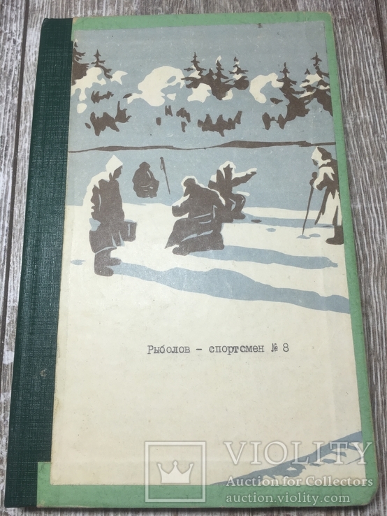 Альманах Рыболов-спортсмен 8