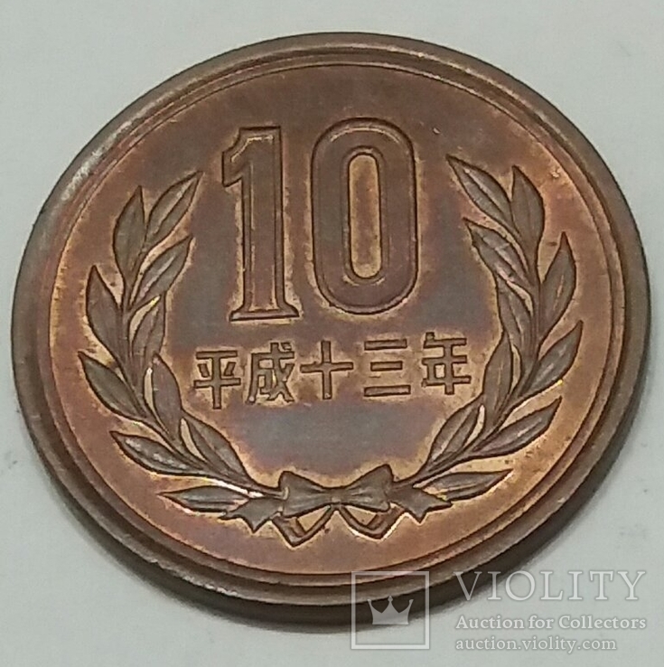 Японія 10 ієн, 2001, фото №2