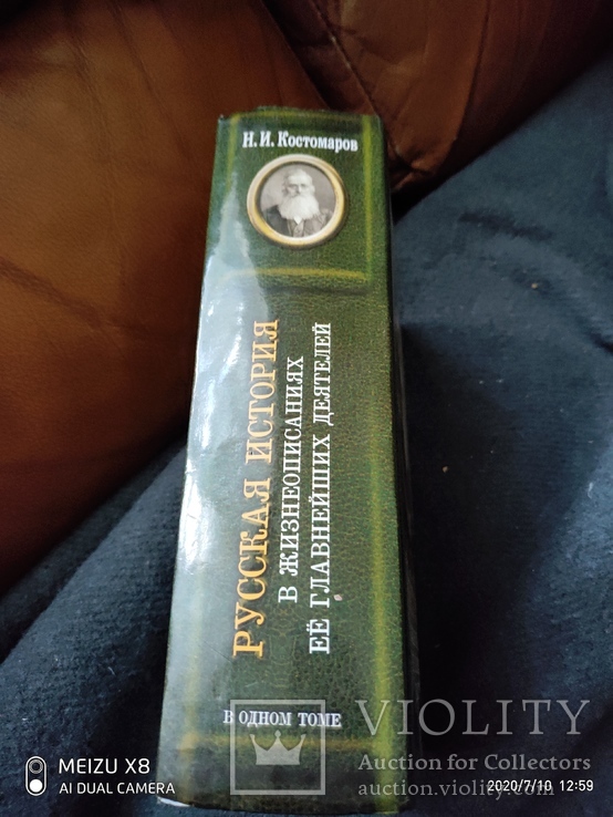 Костомаров История России, фото №3