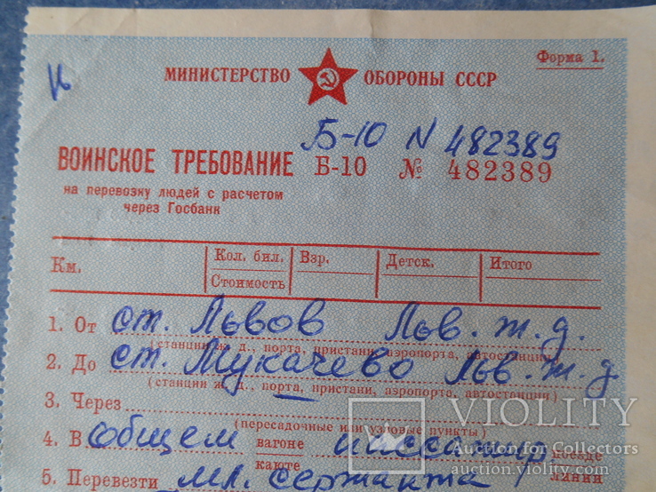 Военный перевозочный документ (требование) 1973 г., фото №2