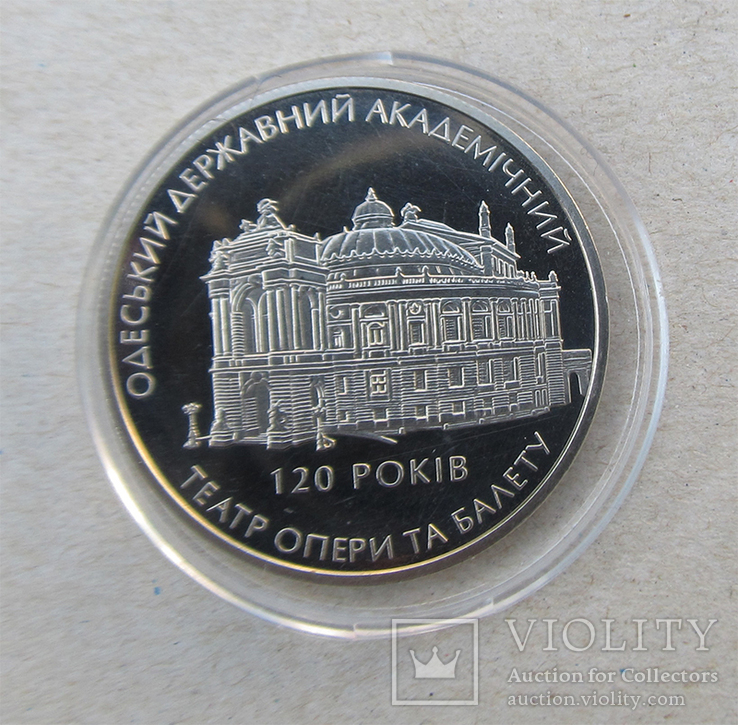 5 грн. 2007 р. 120 р. Одеському театру опери та балету, фото №2