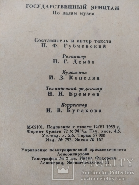 Альбом Государственный Эрмитаж 1959 год, фото №3