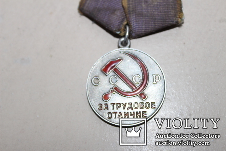 Медаль «За трудовое отличие», фото №2