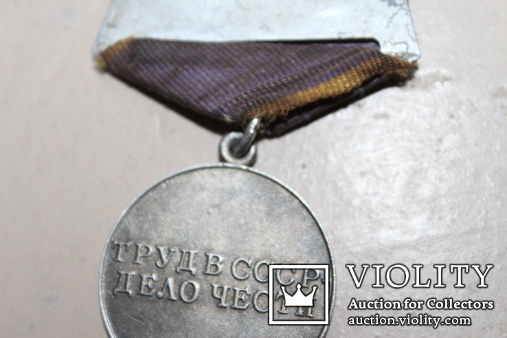 Медаль «За трудовое отличие», фото №7