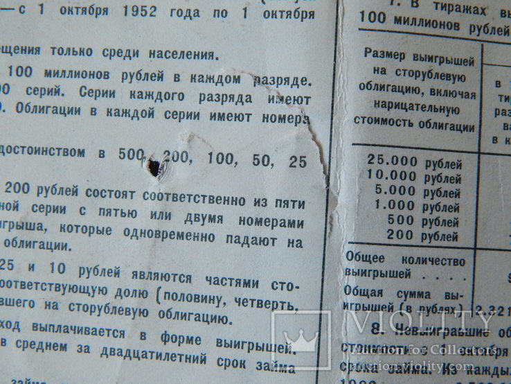 Облигация на сумму 500 рублей 1952 г., фото №8