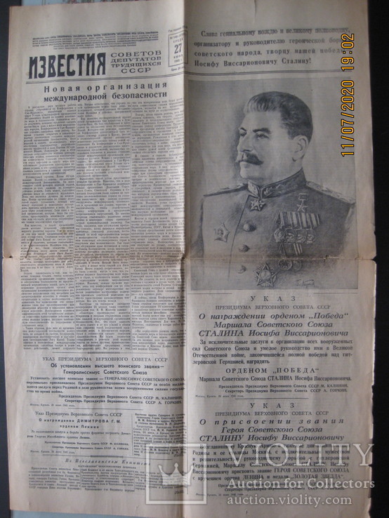 Газета Известия. Москва. 27 июня 1945 г.