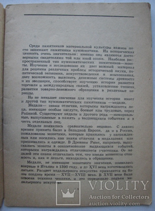 1960  Русские исторические медали Свердловского областного краеведческого музея.  400 экз., фото №5