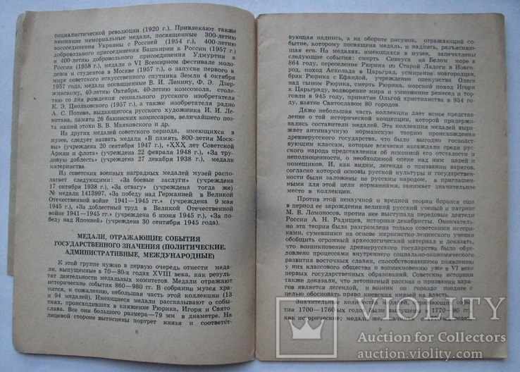 1960  Русские исторические медали Свердловского областного краеведческого музея.  400 экз., фото №6