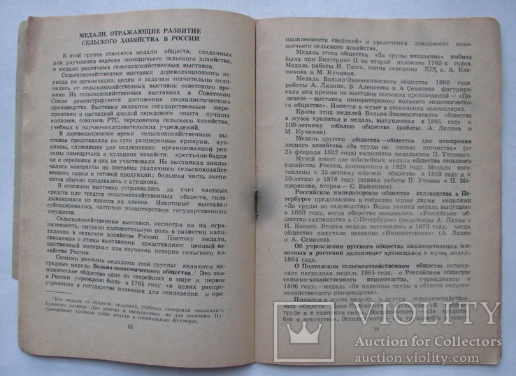 1960  Русские исторические медали Свердловского областного краеведческого музея.  400 экз., фото №8