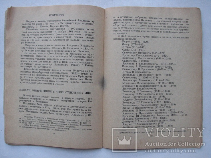 1960  Русские исторические медали Свердловского областного краеведческого музея.  400 экз., фото №10