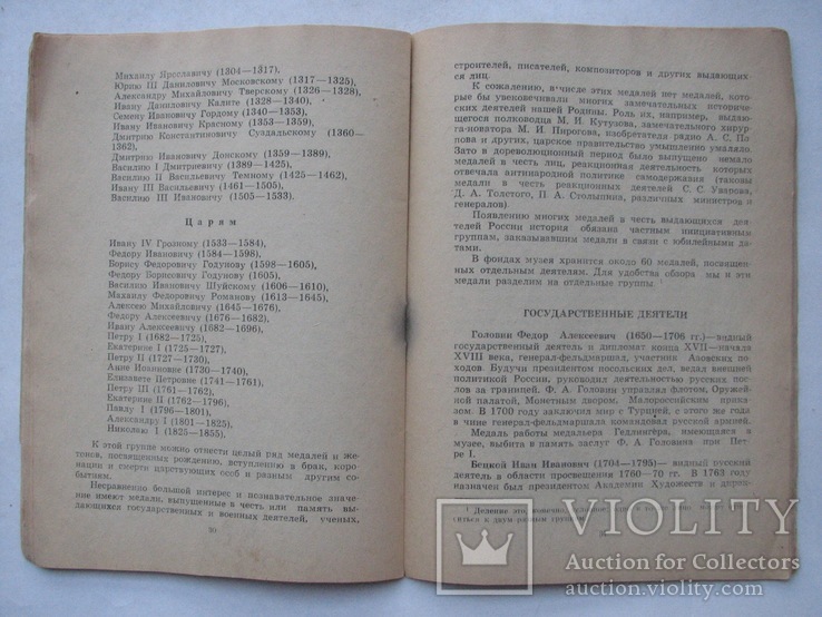 1960  Русские исторические медали Свердловского областного краеведческого музея.  400 экз., фото №11