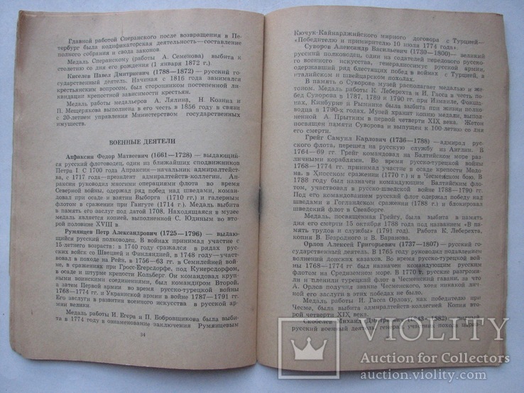 1960  Русские исторические медали Свердловского областного краеведческого музея.  400 экз., фото №12