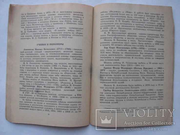 1960  Русские исторические медали Свердловского областного краеведческого музея.  400 экз., фото №13