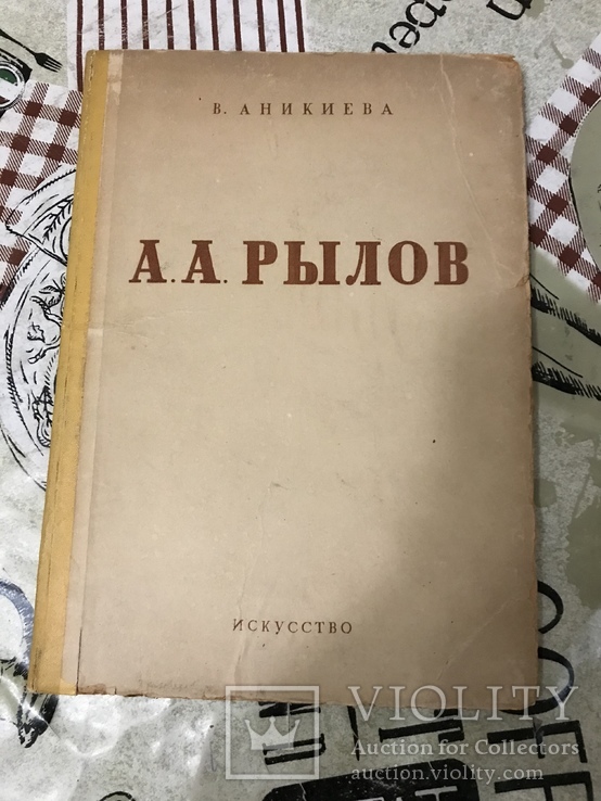 Аркадий Рылов 1937г, фото №3