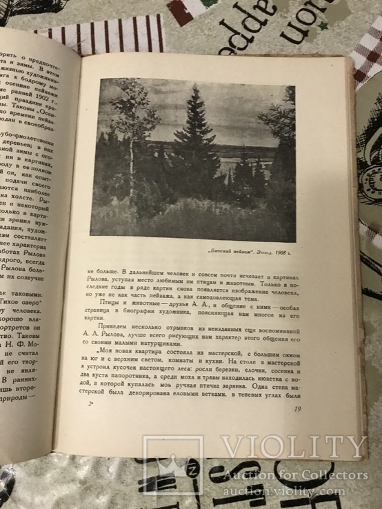 Аркадий Рылов 1937г, фото №9