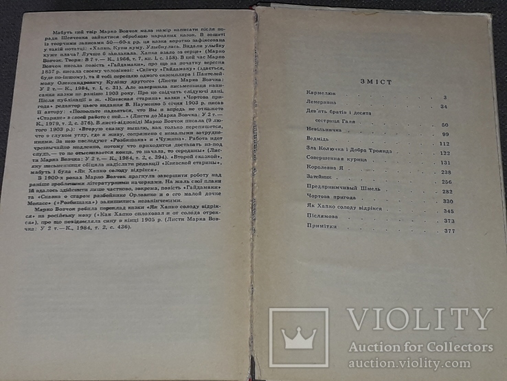 Марко Вовчок - Казки 1988 рік, фото №7