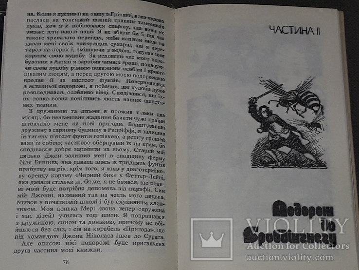 Д. Свіфт - Мандри Лемюеля Гуллівера 1991 рік, фото №6