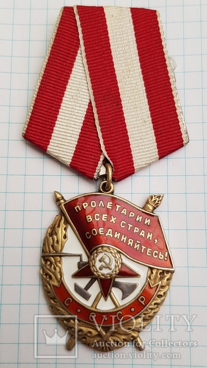 Орден Боевого красного знамени