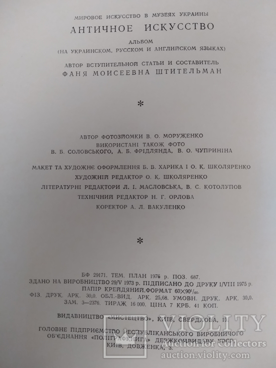 Альбом античное искусство, издательство мистецтво Киев 1977 год, фото №3