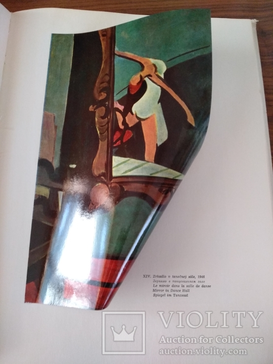 Альбом современное изобразительное искусство Евген Неван 1964 год, фото №7