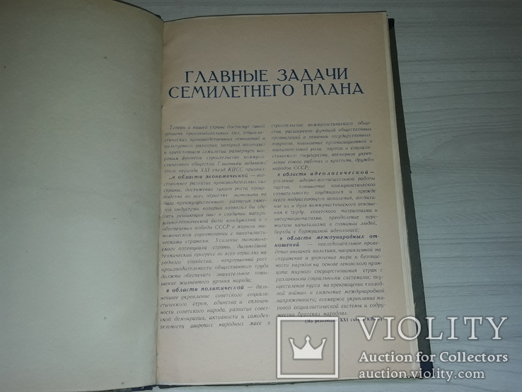 Семилетка наглядное пособие пропаганда СССР 1959 тираж 5000, фото №5