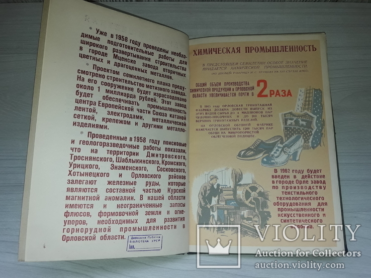 Семилетка наглядное пособие пропаганда СССР 1959 тираж 5000, фото №7