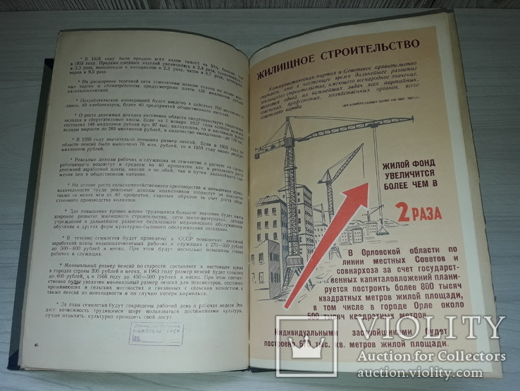 Семилетка наглядное пособие пропаганда СССР 1959 тираж 5000, фото №11
