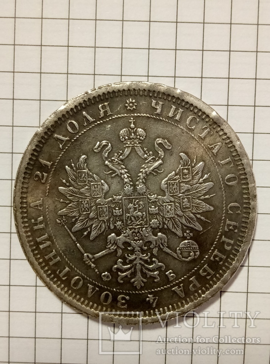 1 рубль 1882 год копия, фото №3