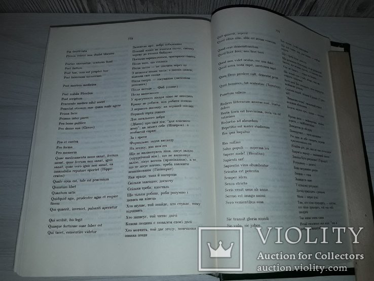 Українсько-латинсько-англійський медичний словник 1995 тираж 1000, numer zdjęcia 8