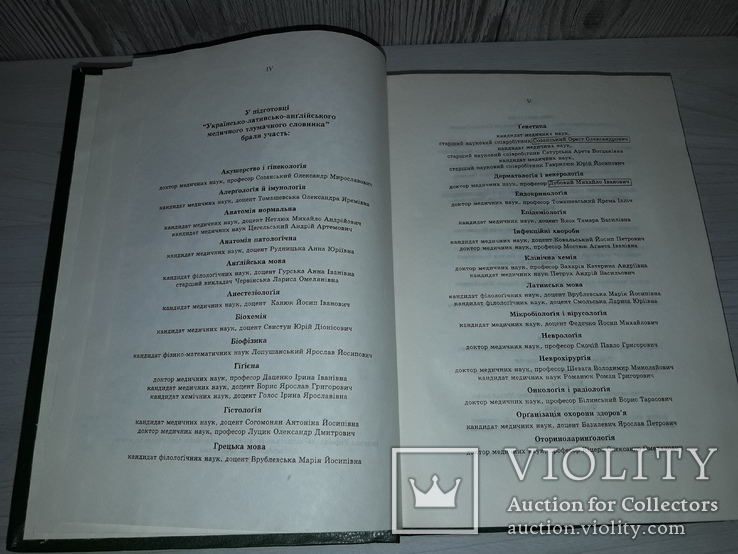 Українсько-латинсько-англійський медичний словник 1995 тираж 1000, фото №9