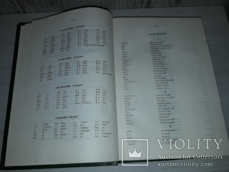 Українсько-латинсько-англійський медичний словник 1995 тираж 1000, numer zdjęcia 11