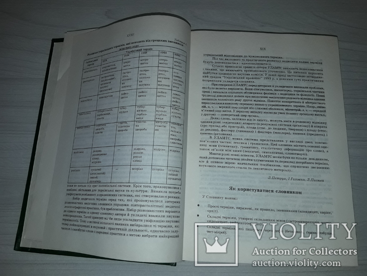 Українсько-латинсько-англійський медичний словник 1995 тираж 1000, numer zdjęcia 12