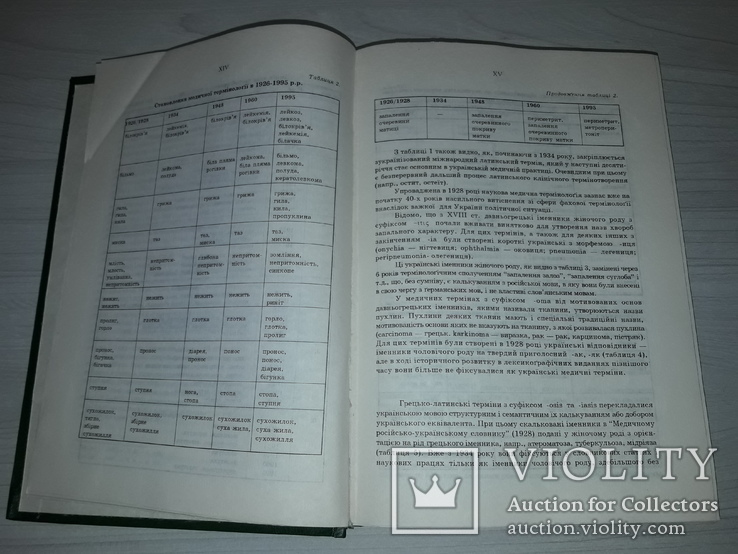 Українсько-латинсько-англійський медичний словник 1995 тираж 1000, фото №13