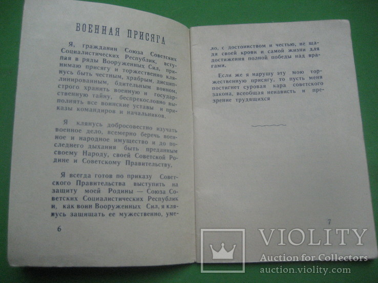 Краснознаменная Каспийская Памятка молодому матросу 1961, фото №7