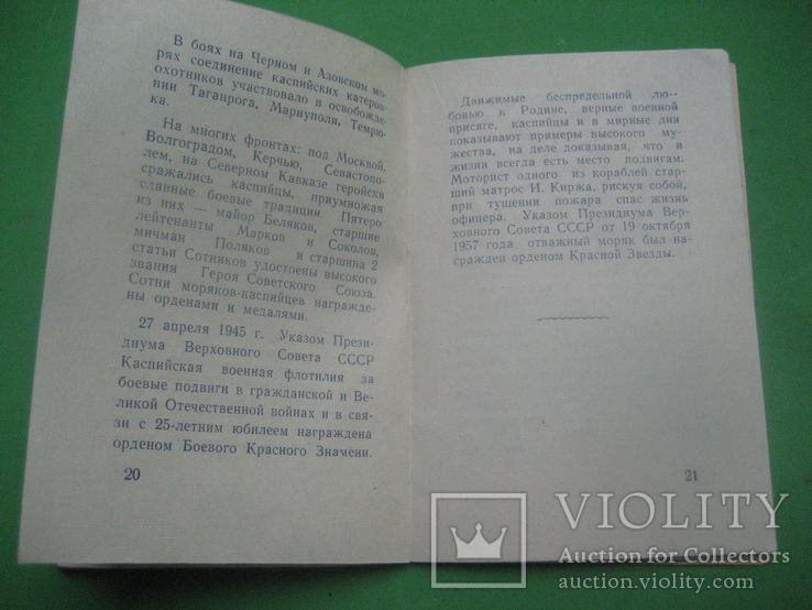 Краснознаменная Каспийская Памятка молодому матросу 1961, фото №12