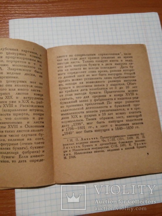 Клепиков С.А. О собирании лубочных картин, фото №5