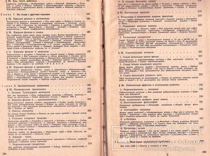 Занимательная ядерная физика.Авт.К.Мухин.1972 г., фото №7